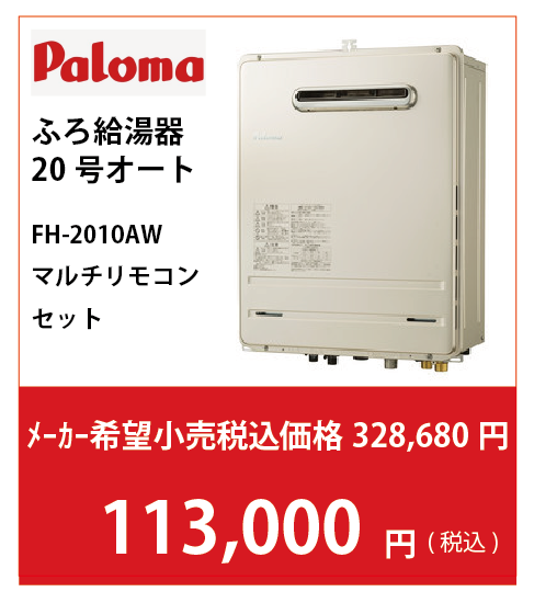 FH-2010AW