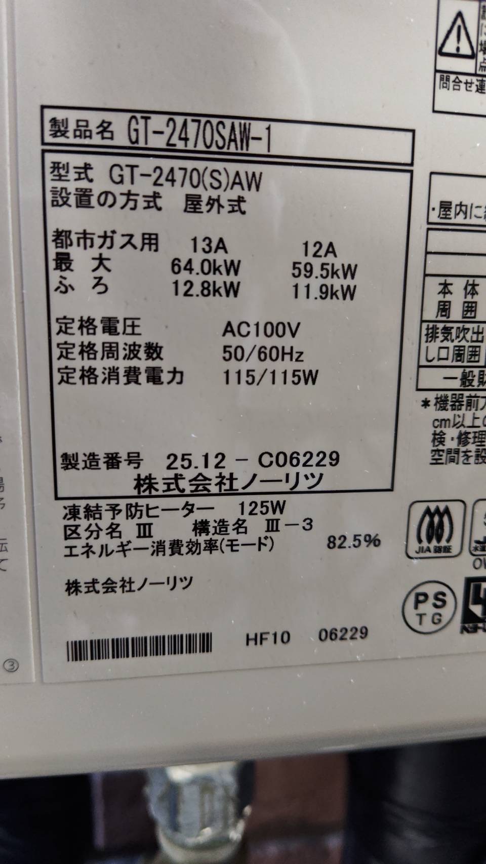 給湯器全体サンプル